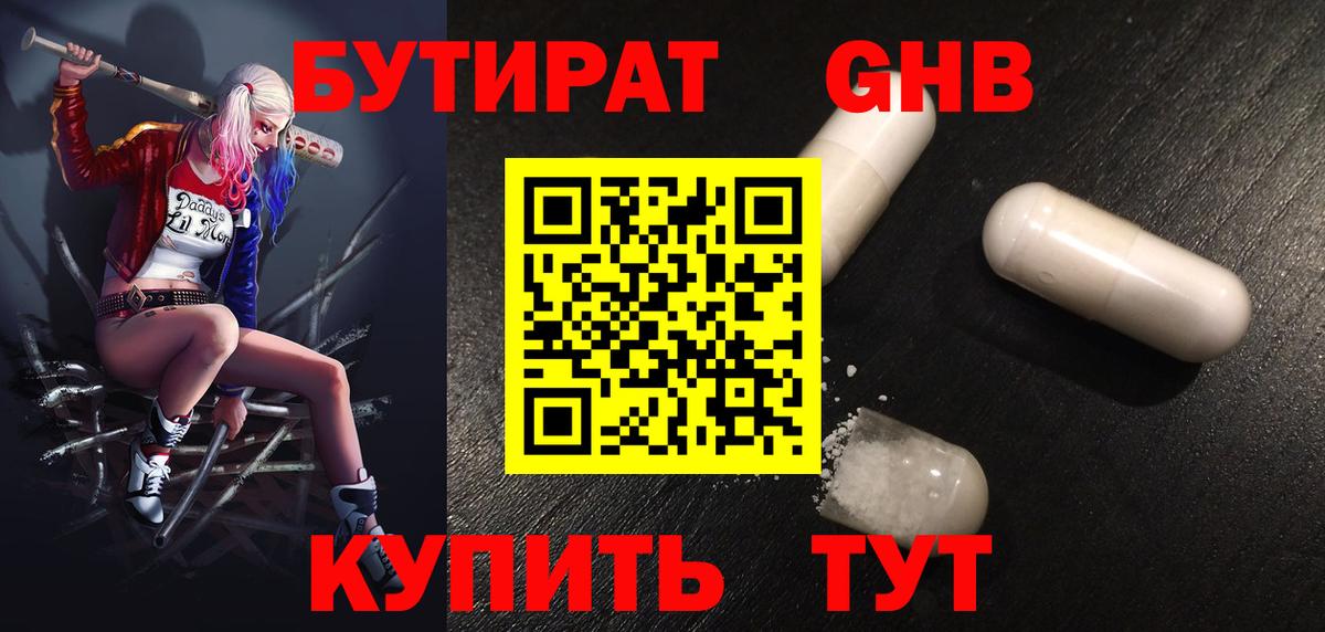 Бутират вода  Вход с VPN  Арзамас 