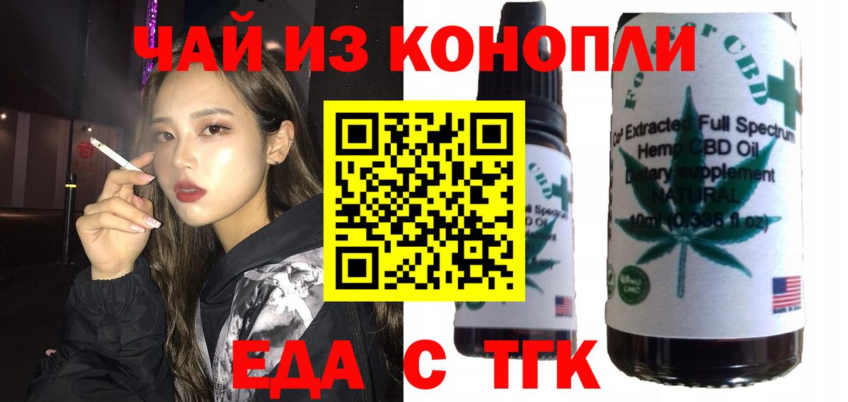 Еда ТГК конопля  Вход с VPN  Арзамас 