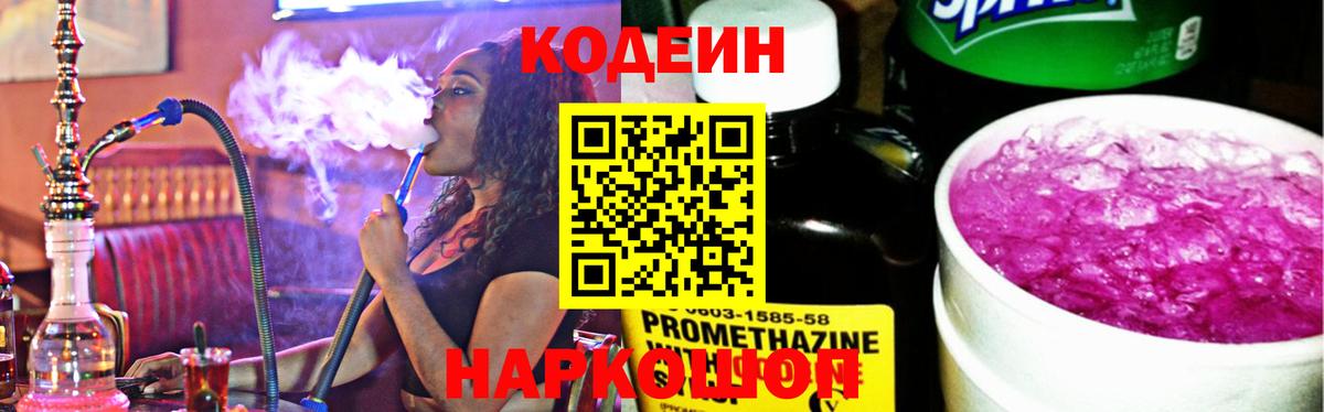 Кодеин напиток Lean (лин)  Вход с VPN  Арзамас  Codein напиток Lean (лин) 