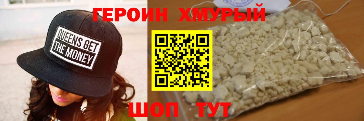 ГЕРОИН Heroin  Вход с VPN  Арзамас 